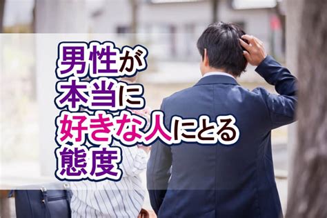 関西人が好きな女性に とる 行動|関西人が好きな女性にだけとる行動10選｜脈なしと勘 